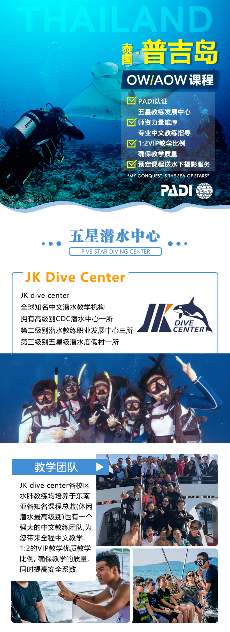 泰国普吉岛 JK DIVE CENTER 潜水课程OW+AOW中文考证PADI 免费接送 中文教练