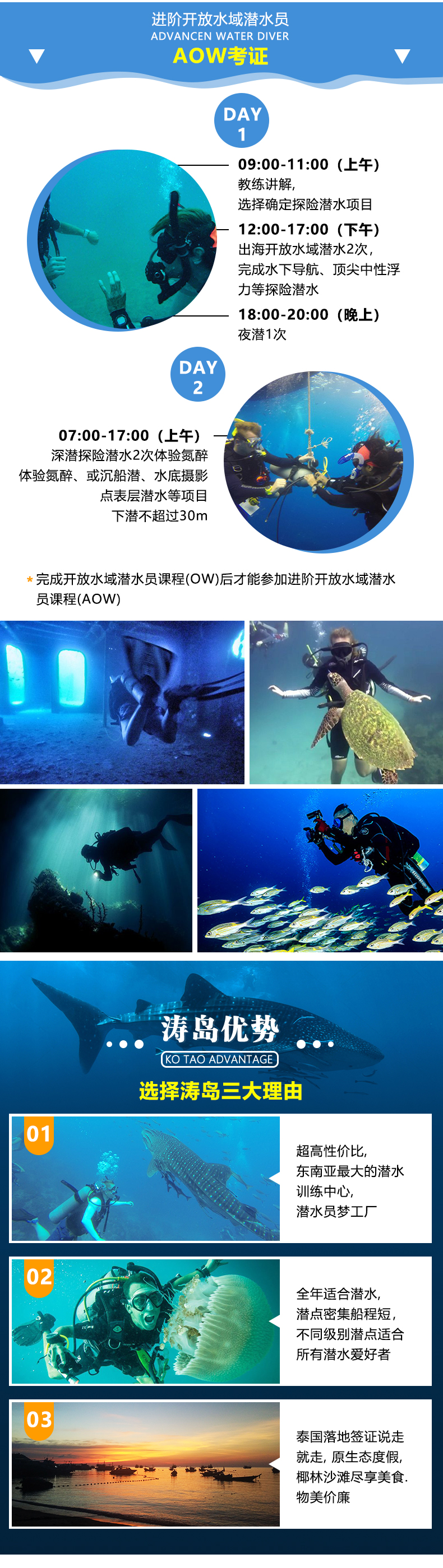 泰国涛岛 Crystal Dive 龟岛潜水 PADI OW/AOW 考证教学课程 潜水证