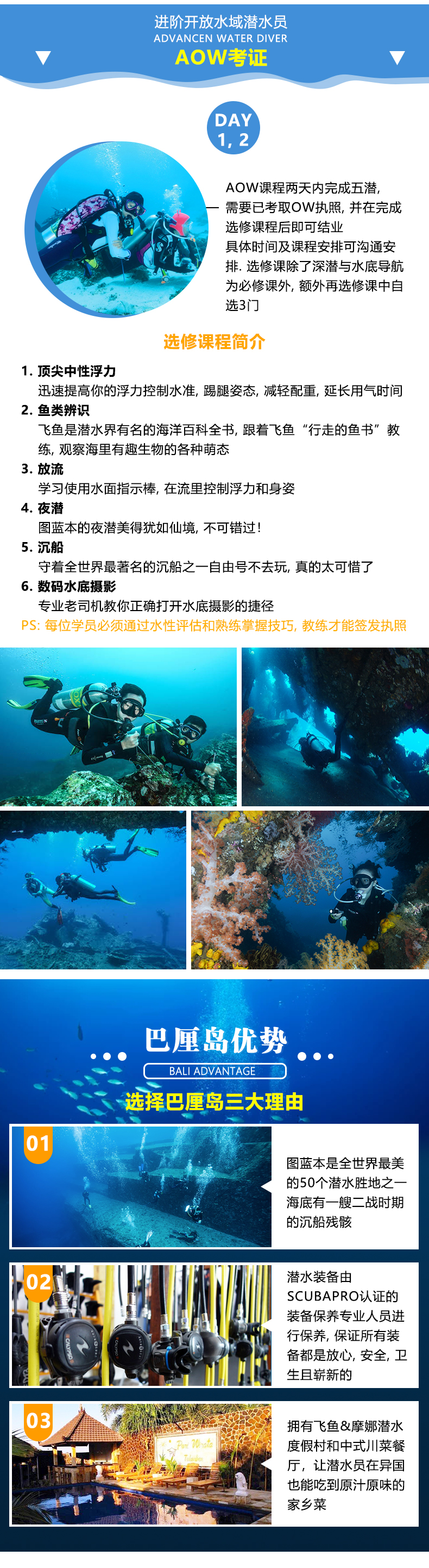 印尼巴厘岛  飞鱼潜水中文教练 PADI OW/AOW潜水考证教学课程